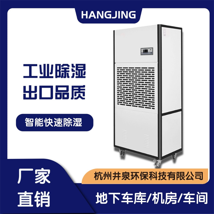 大功率車間除濕機 大型車間抽濕機 解決車間潮濕難題