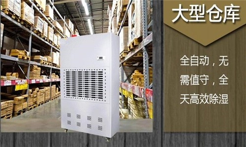 潮濕環境下的地下室倉儲庫房除濕設備