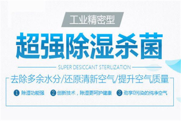 光學玻璃生產專用除濕機