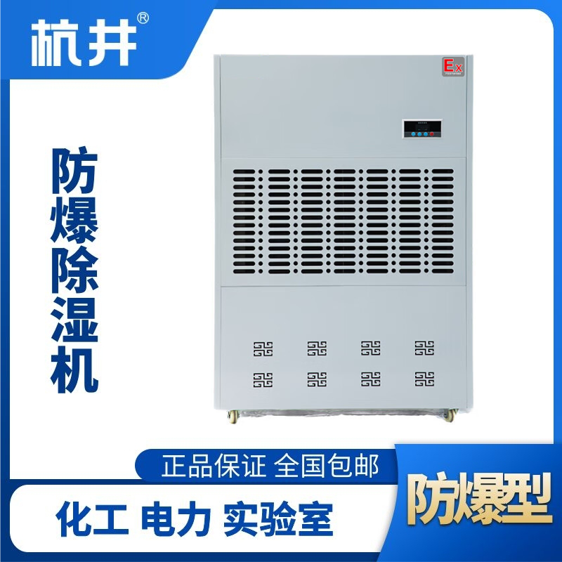 BCF-50防爆除濕機(jī)