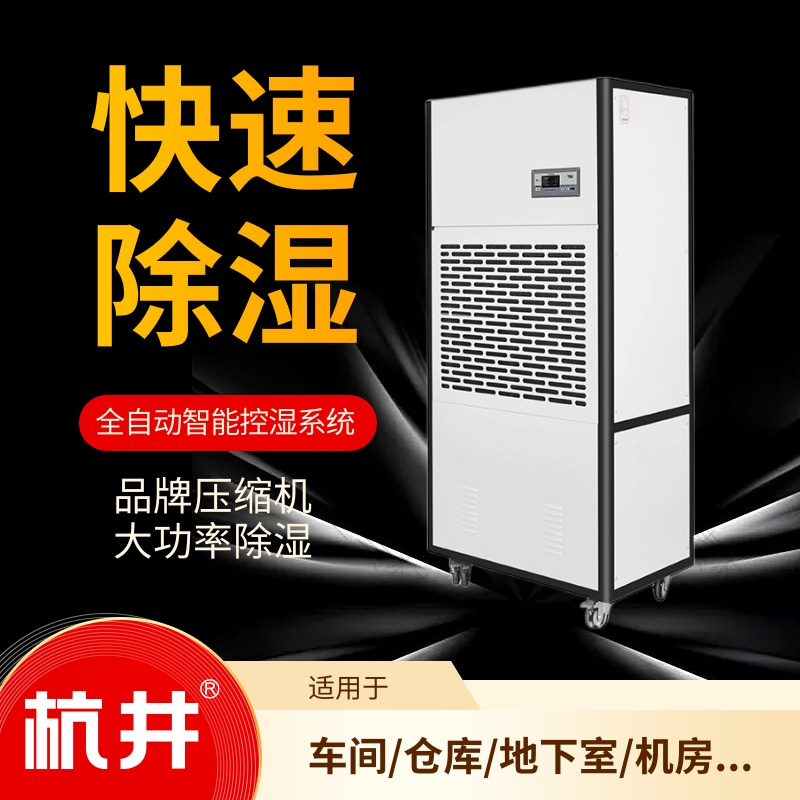 哪里有賣除濕機(jī)的？工業(yè)用除濕機(jī)生產(chǎn)廠家
