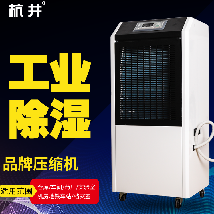 制藥廠濕度控制設備，制藥車間濕度調節裝置