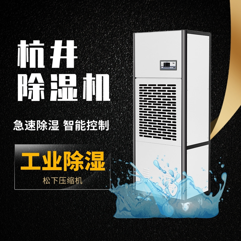 武城縣梅雨季潮濕天氣怎么除濕？配置空氣除濕機
