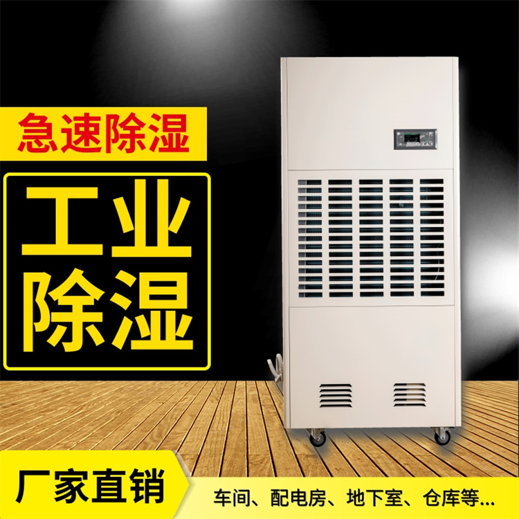 工業車間、配電房、地下室等專用防潮除濕設備解決方案