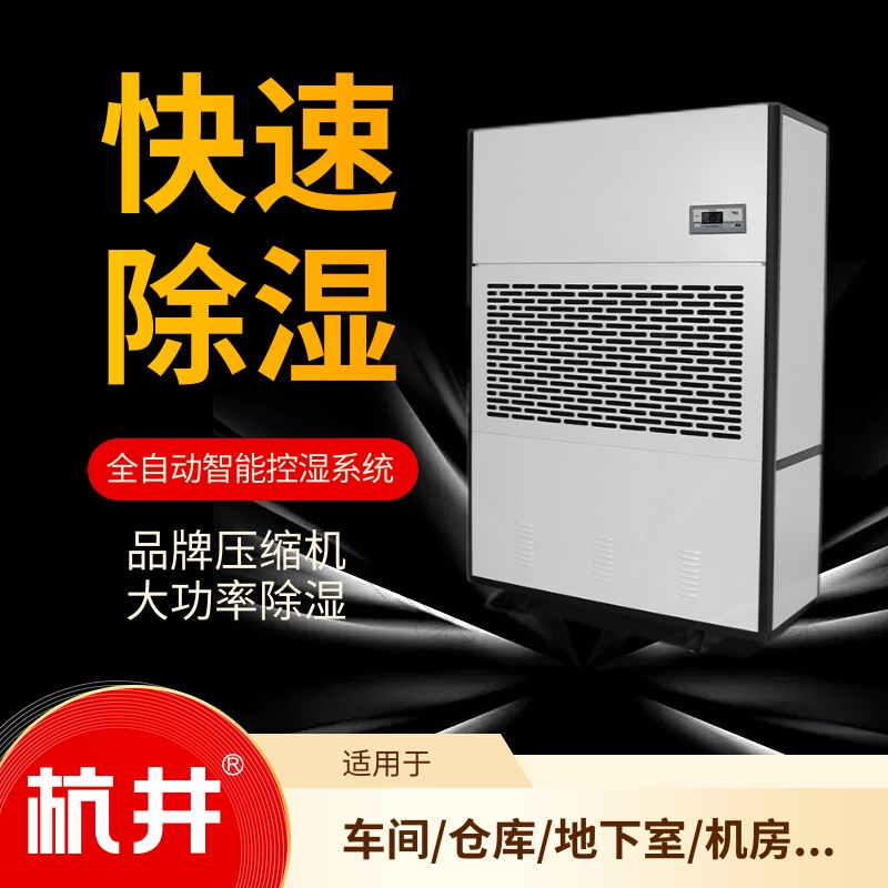 地庫專用去濕機,高效除濕防滑,保障安全 地庫專用去濕機,高效除濕防滑,保障安全