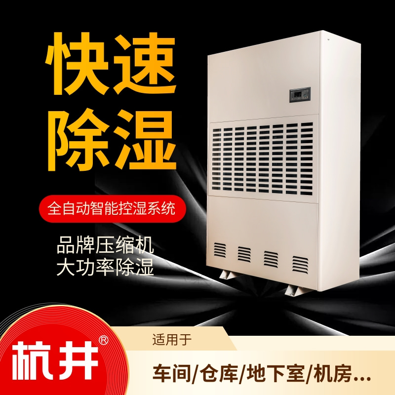 地下防空洞用什么除濕設備？