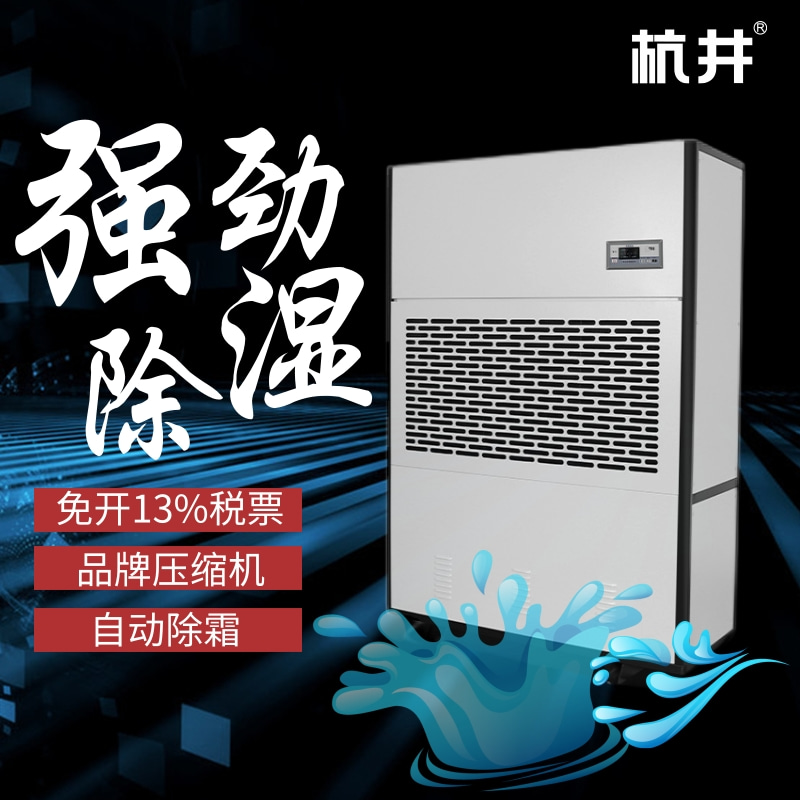 大功率工業除濕機 冷凍除濕快速高效