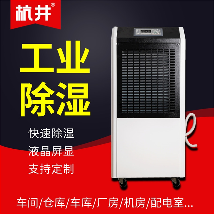 大除濕量工業除濕機 240升強勁工業除濕機