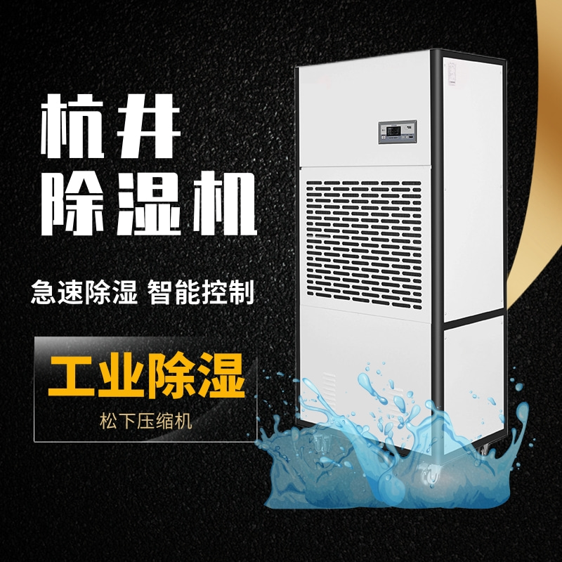 配電房除濕機(jī) 防潮濕防結(jié)露