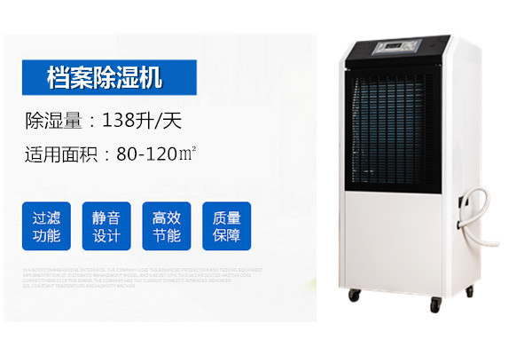 HJ-8138H檔案室除濕機 HJ-8138H檔案室除濕機