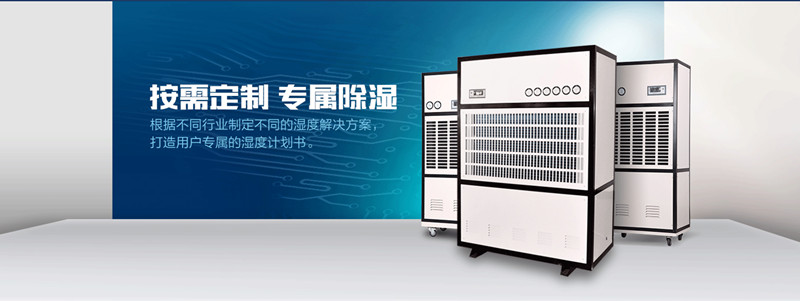 工業除濕機