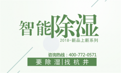 醫療器械專用除濕機