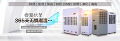 包裝廠除濕機