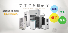 除濕機一般適用于哪些行業？