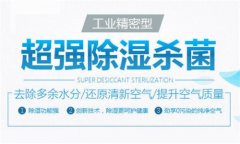 你真的知道如何選擇除濕機嗎