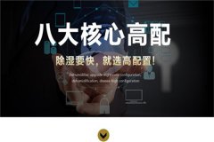 地下室空氣除濕機哪個牌子好？