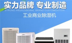 長(zhǎng)春倉庫除潮濕機(jī)，地下儲(chǔ)存室除潮器廠家銷售