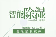 室內空氣除濕機