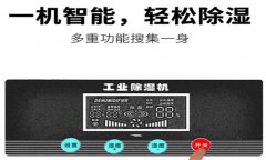 工業用智能除濕機