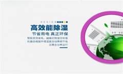 工業除濕機排名—工業除濕機品牌推薦