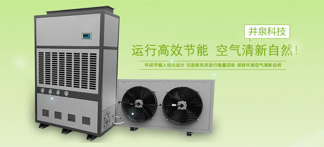 制藥倉庫防潮機_制藥原料防潮機_制藥防潮機廠家