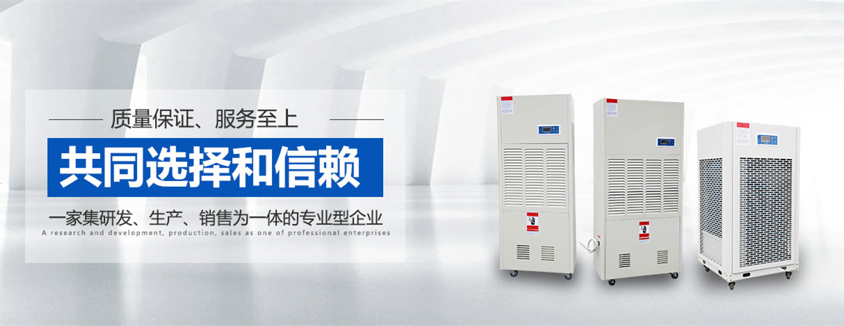 配電房除濕機廠家