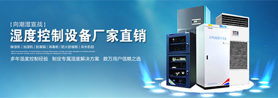 空氣除潮機品牌價格_工業除潮機報價選型