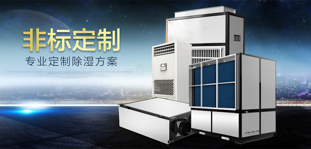工業除濕機排名—工業除濕機品牌推薦