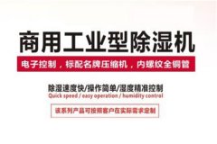 工業(yè)除濕機生產(chǎn)企業(yè)推薦