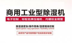 地下倉庫除濕機