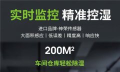 工廠車間用除濕機(jī)智能除濕