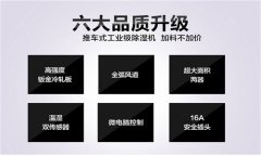 山東家用除濕機，山東家用除濕機什么牌子好？