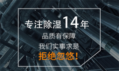 食品倉庫除濕機，食品倉庫防潮防霉很有效