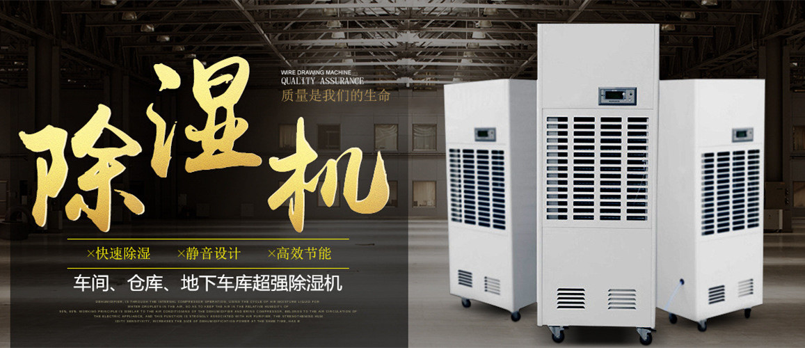 湖州紡織車間除濕機(jī)什么牌子好？