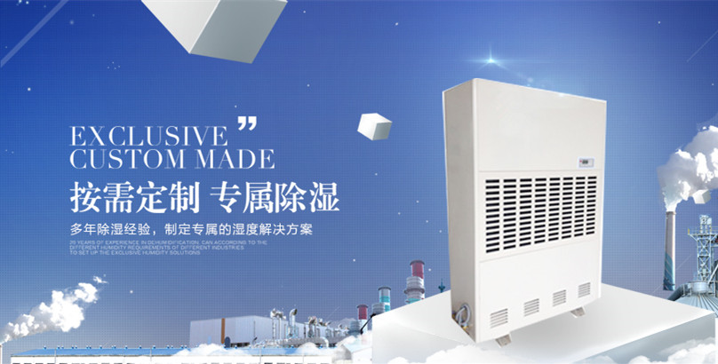 用除濕機可以避免車間受潮嗎？工業除濕機