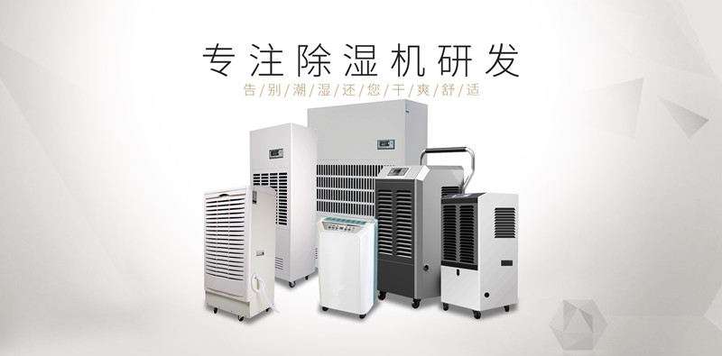 南通廠房除濕機哪里有賣？藥品倉庫使用除濕機品牌