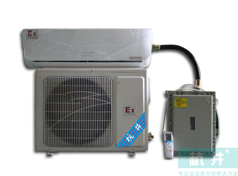 BHKT-7.2Ex3P壁掛式防爆空調(diào),電力機(jī)房防爆空調(diào)機(jī)