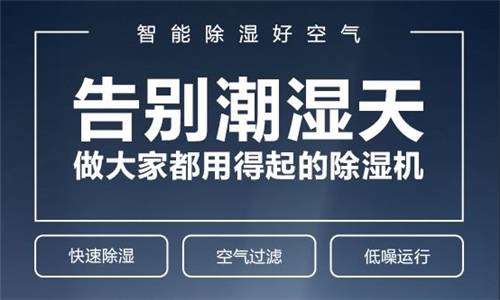地下室新風除濕機