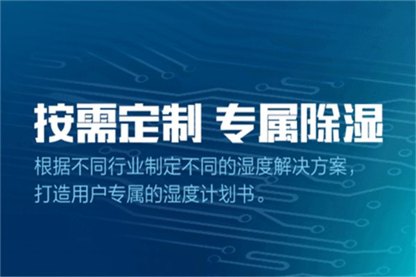 工業專用除濕器