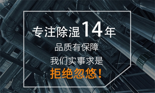 夏季車間如何防潮降濕？工業(yè)車間除濕機用哪家牌子好？