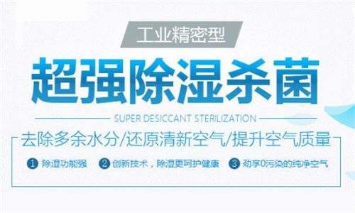 你真的知道如何選擇除濕機嗎