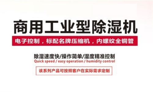 電子庫房除濕機