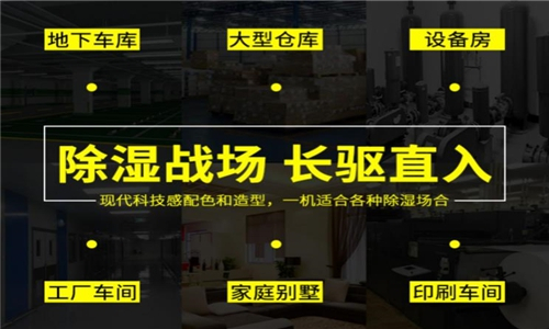 工業除濕機的領導品牌